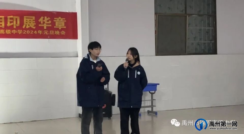 禹州市锦程高级中学2024年元旦晚会 禹州市锦程高级中学2024年元旦晚会