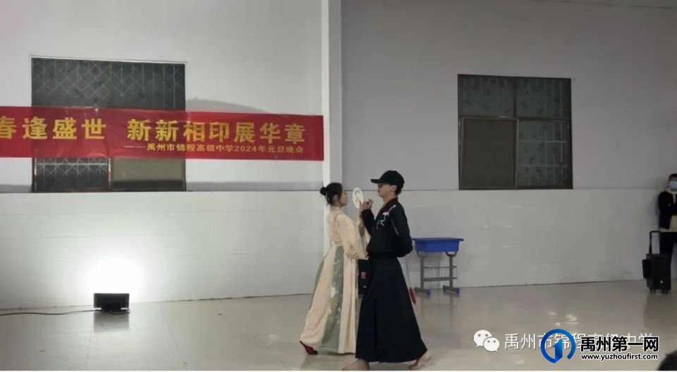 禹州市锦程高级中学2024年元旦晚会 禹州市锦程高级中学2024年元旦晚会