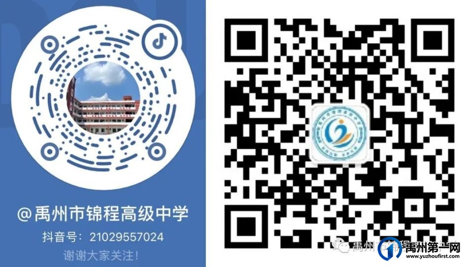 禹州市锦程高级中学2024年元旦晚会 禹州市锦程高级中学2024年元旦晚会