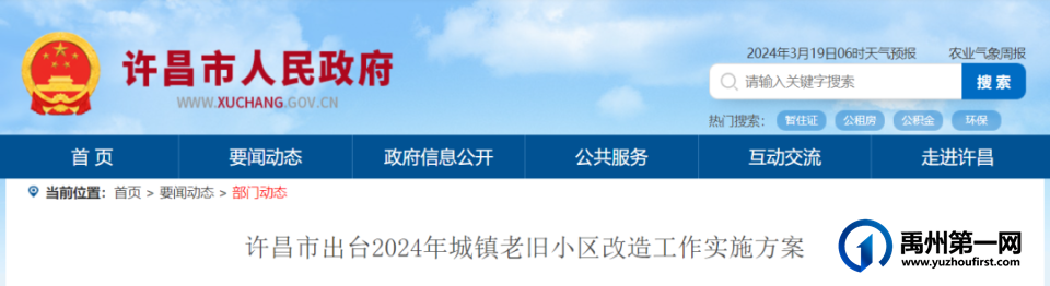 禹州将要改造老旧小区21个!涉及居民1090户! 禹州将要改造老旧小区21个!涉及居民1090户!