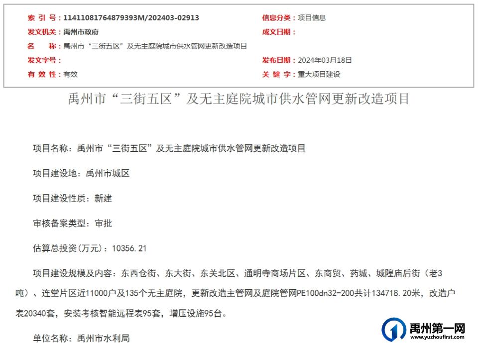 总投资一亿余元!禹州城区多个区域迎来改造! 总投资一亿余元!禹州城区多个区域迎来改造!