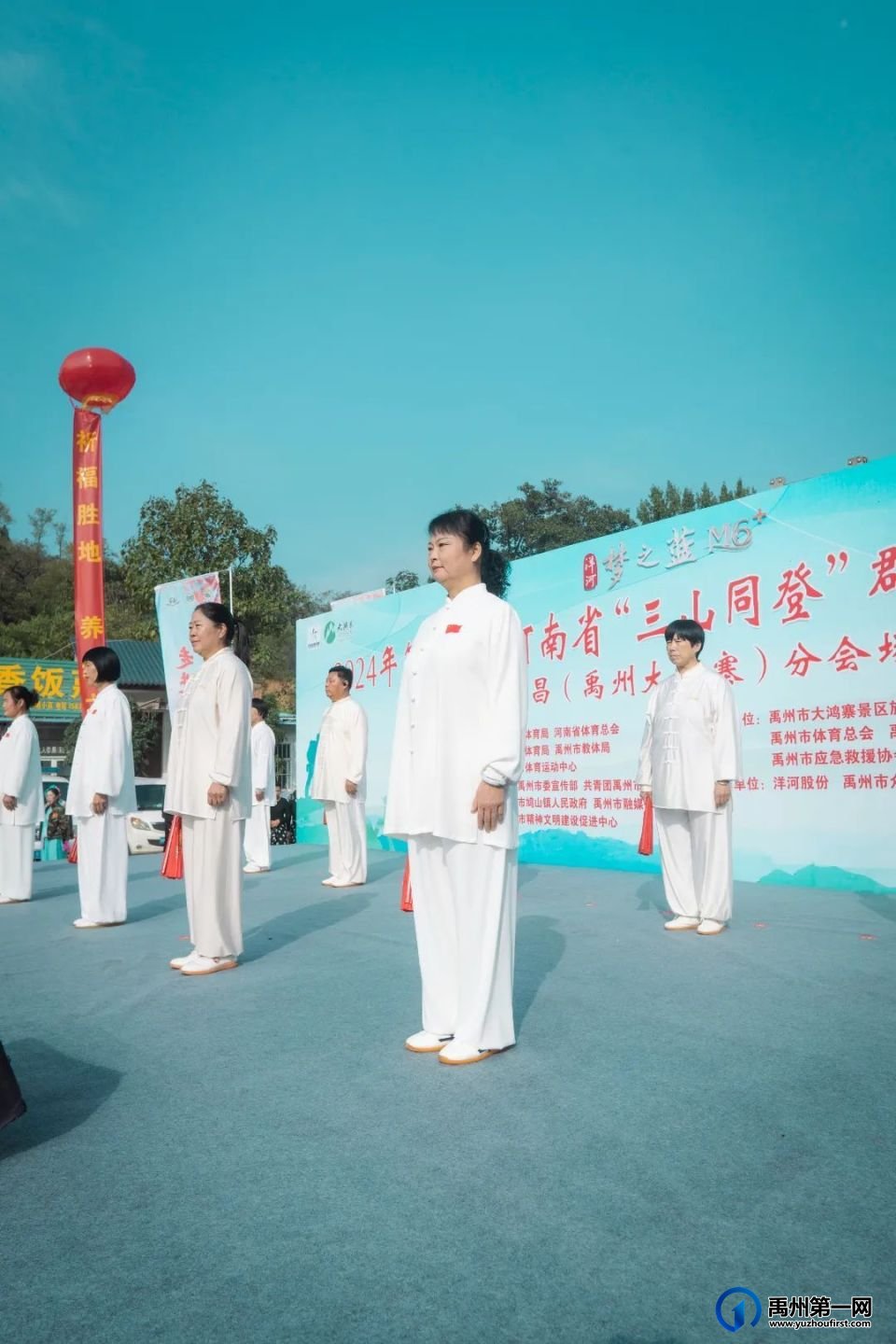 第十三届河南省“三山同登”许昌(禹州大鸿寨)群众登山健身活动成功举办 第十三届河南省“三山同登”许昌(禹州大鸿寨)群众登山健身活动成功举办