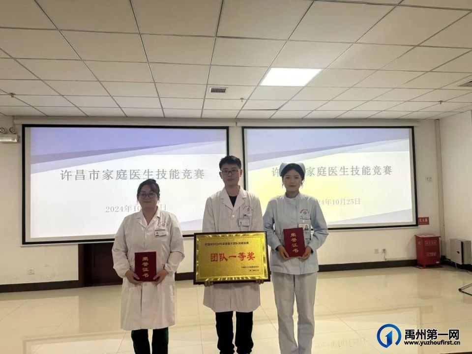 禹州市人民医院医疗健康集团顺店分院家庭医生团队在许昌市“家庭医生团队技能竞赛”活动中取得佳绩! 禹州市人民医院医疗健康集团顺店分院家庭医生团队在许昌市“家庭医生团队技能竞赛”活动中取得佳绩!