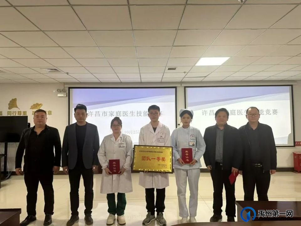 禹州市人民医院医疗健康集团顺店分院家庭医生团队在许昌市“家庭医生团队技能竞赛”活动中取得佳绩! 禹州市人民医院医疗健康集团顺店分院家庭医生团队在许昌市“家庭医生团队技能竞赛”活动中取得佳绩!