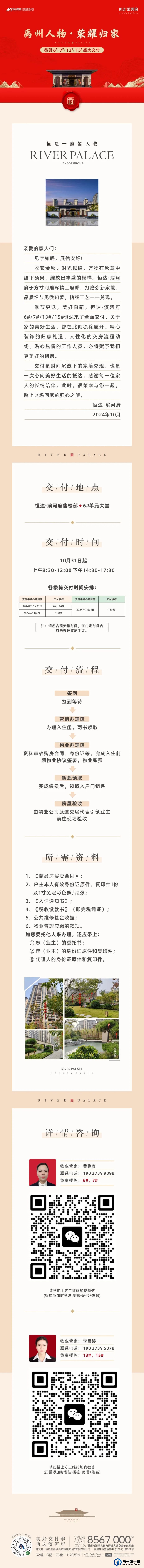 禹州恒达滨河府盛大交付，悦启新篇章！