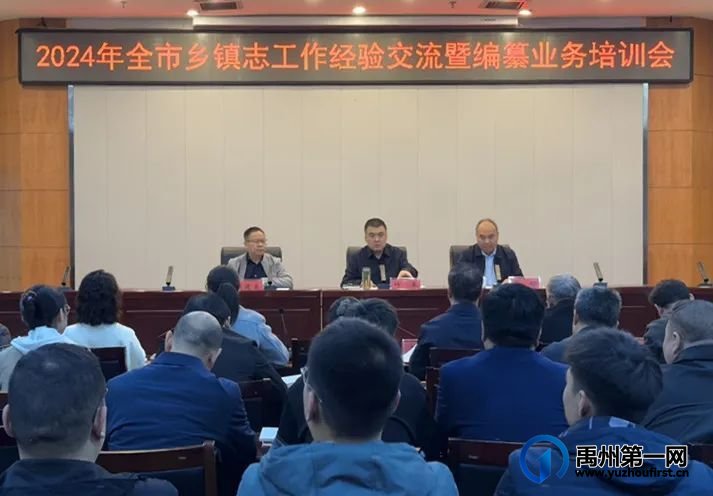 禹州市召开乡镇志工作经验交流暨编纂业务培训会