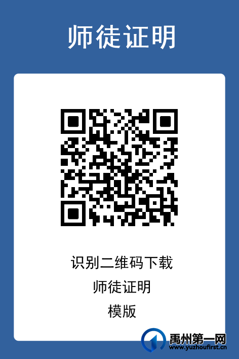 关于禹州市第六批县级非遗代表性传承人申报工作补充通知