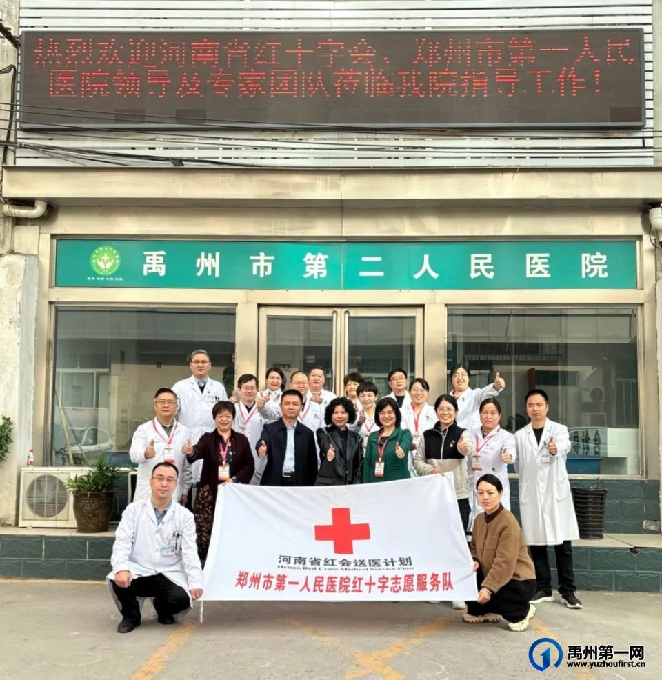 郑州一院志愿者服务队赴禹州市二院开展省“红会送医”活动