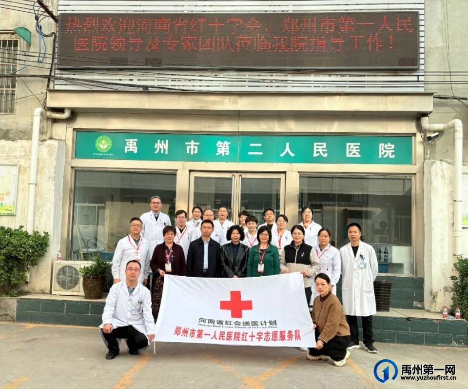 郑州一院志愿者服务队赴禹州市二院开展省“红会送医”活动