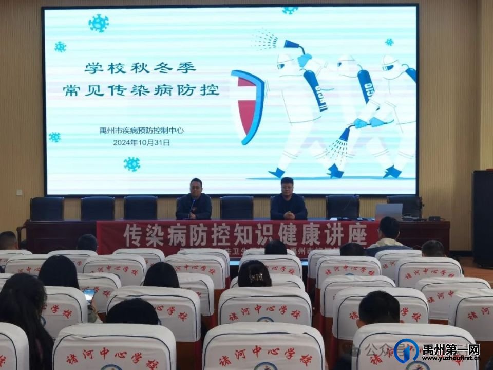 禹州市疾控中心开展2024年秋冬季传染病防控知识进校园活动 禹州市疾控中心开展2024年秋冬季传染病防控知识进校园活动