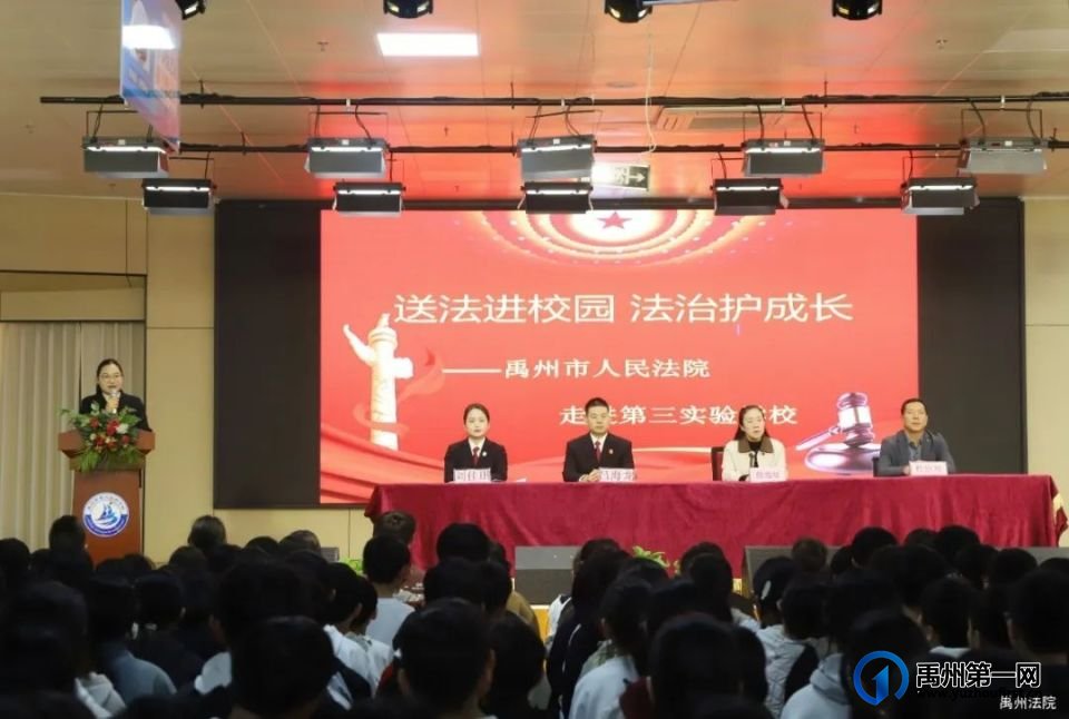 禹州市人民法院走进第三实验学校