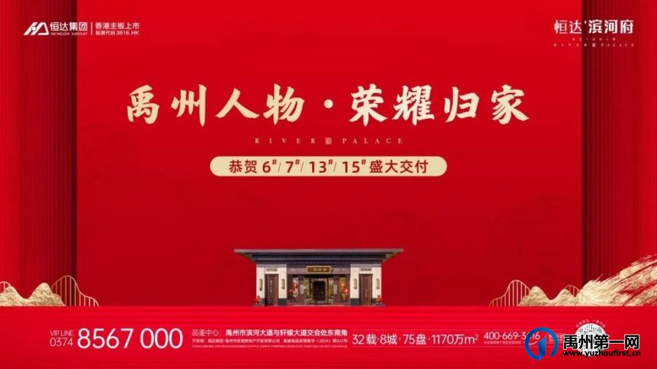 禹州恒达滨河府实现口碑和客户满意度双丰收! 禹州恒达滨河府实现口碑和客户满意度双丰收!