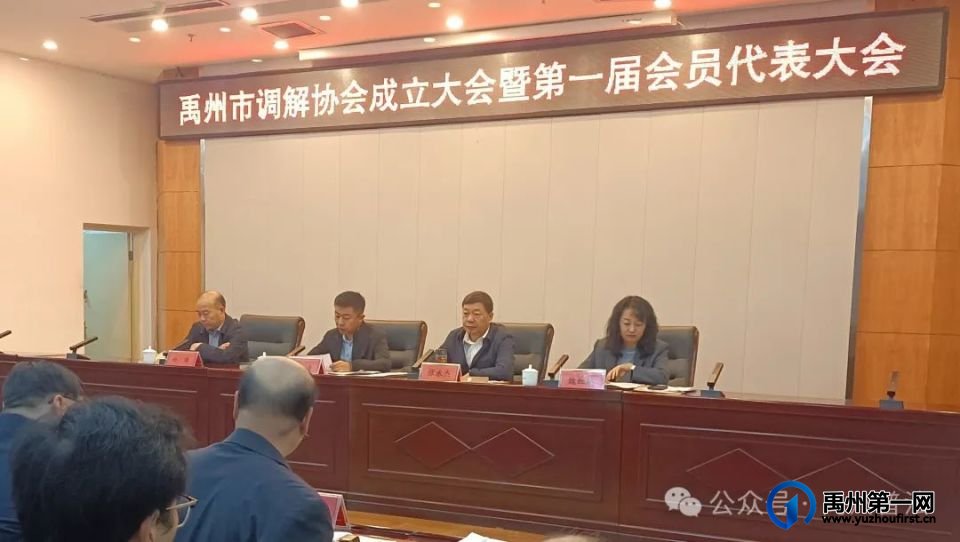 禹州市调解协会成立——开启纠纷化解新篇章