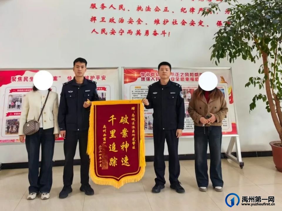 禹州警方破获一起诈骗案,追赃挽损十万余元 禹州警方破获一起诈骗案,追赃挽损十万余元
