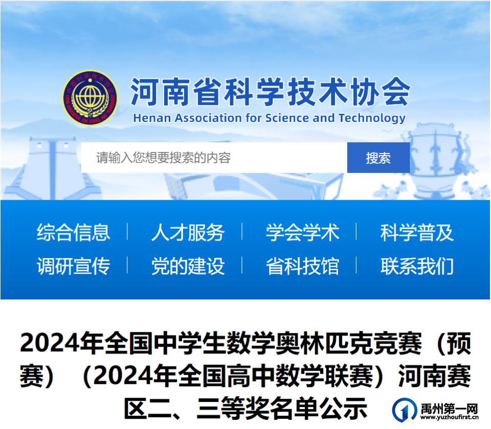 禹州一高冀云哲、王艺菲同学获省奖项! 禹州一高冀云哲、王艺菲同学获省奖项!