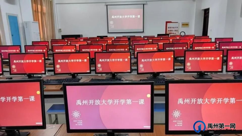 禹州中专|国家开放大学（禹州分校）2024秋季新生“开学第一课”举行