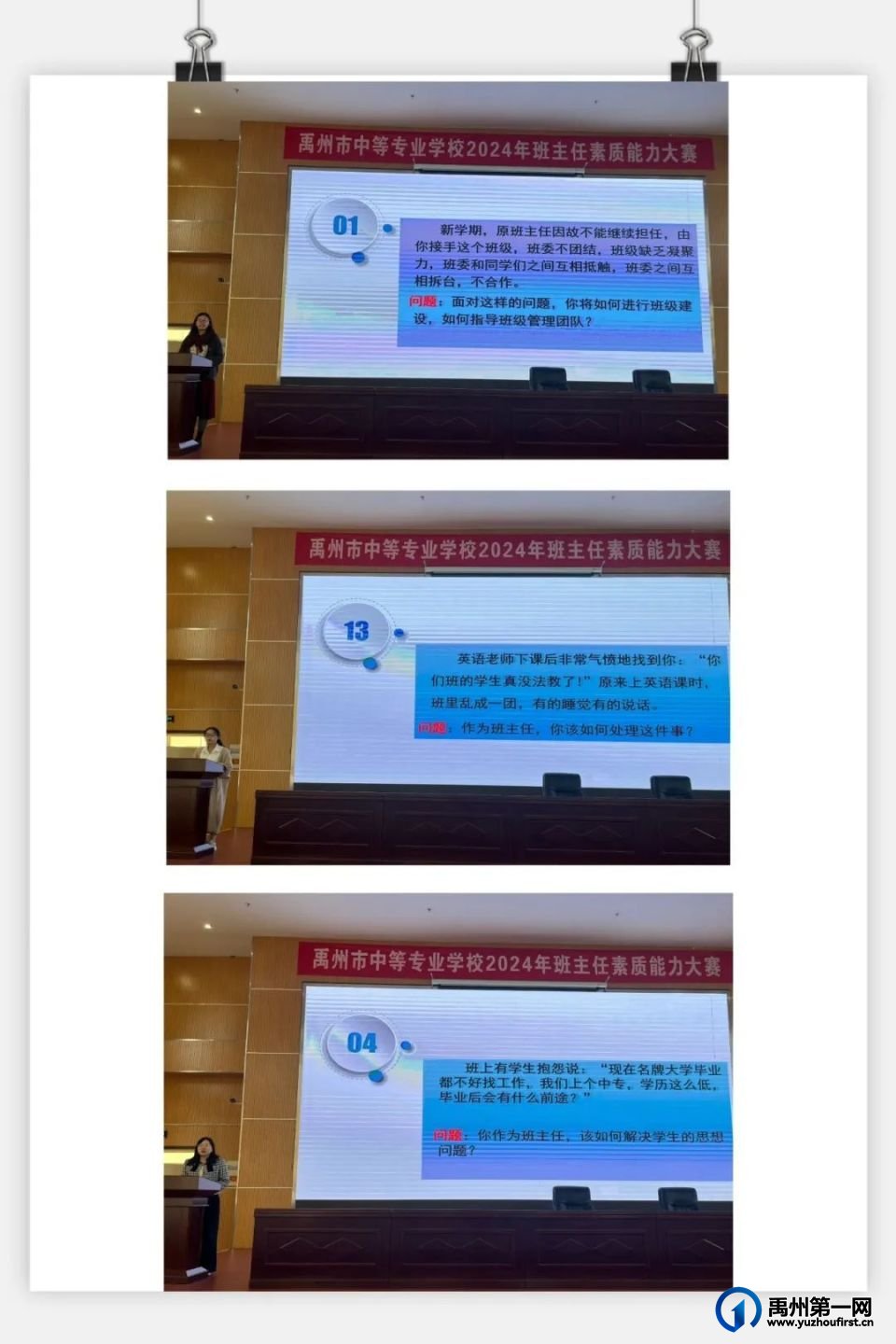禹州中专|同台竞技展风采，笃志力行育芳华