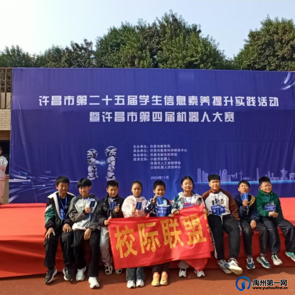 禹州市学子在许昌市级大赛中再创佳绩! 禹州市学子在许昌市级大赛中再创佳绩!