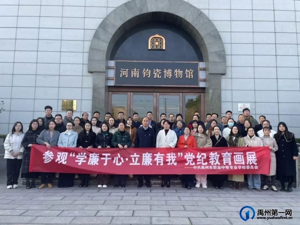 禹州中专|组织参观党纪教育画展——学廉于心·立廉有我