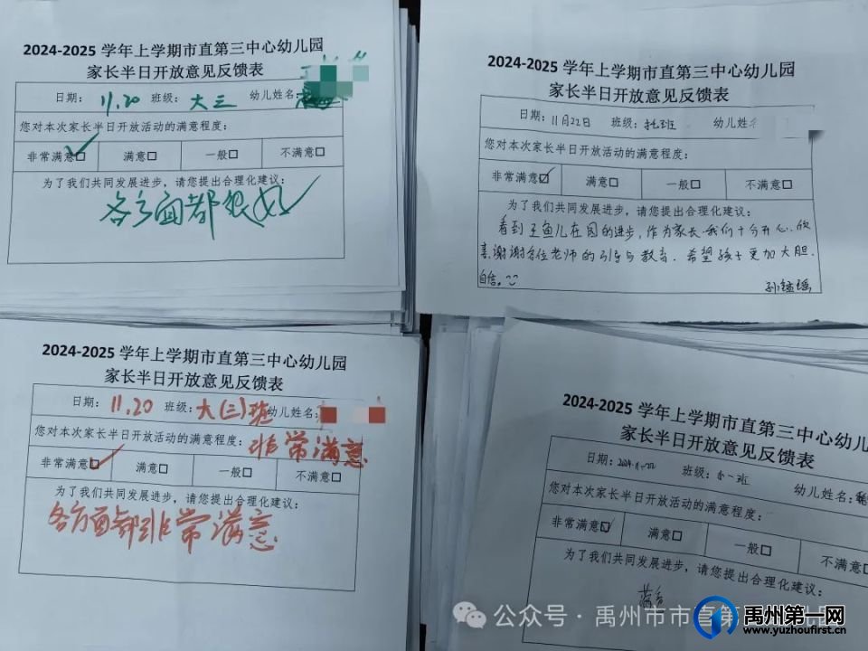 禹州市市直第三中心幼儿园半日开放活动 禹州市市直第三中心幼儿园半日开放活动