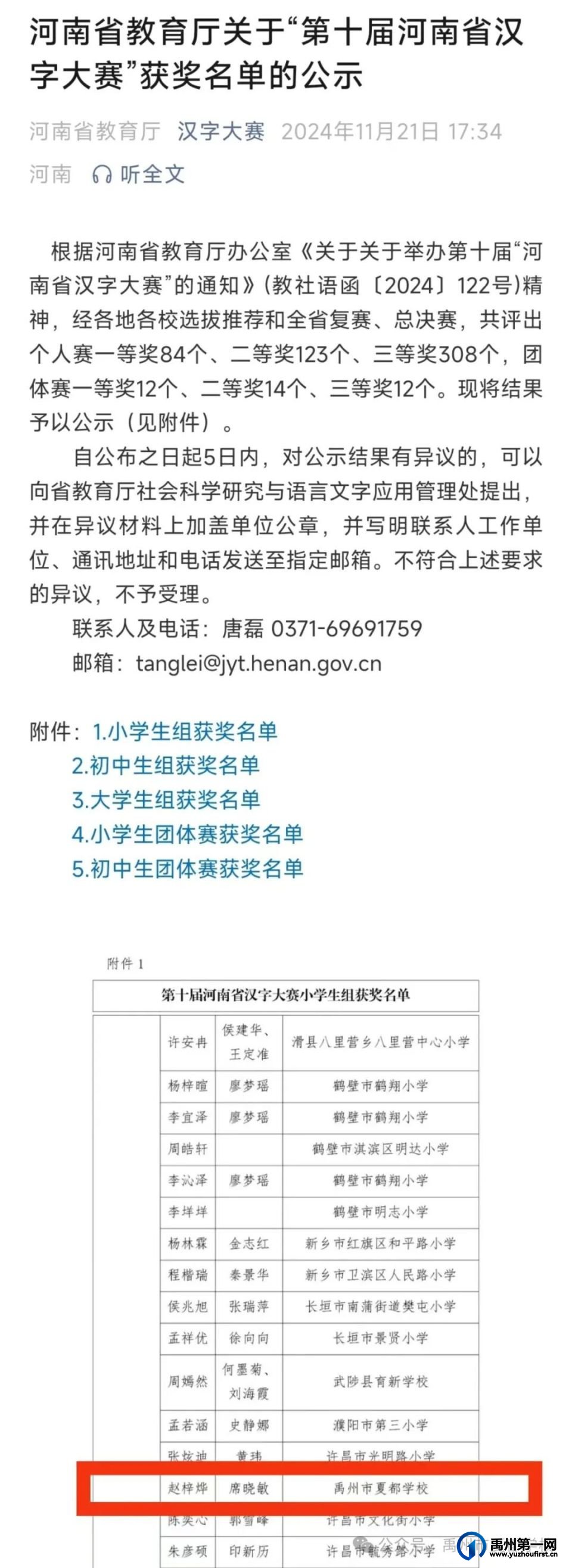 禹州市夏都学校赵梓烨同学在“第十届河南省汉字大赛”中荣获三等奖
