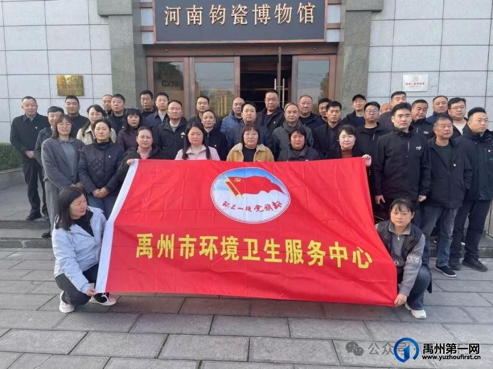 禹州市环卫中心组织党员参观市博物馆和党纪教育画展