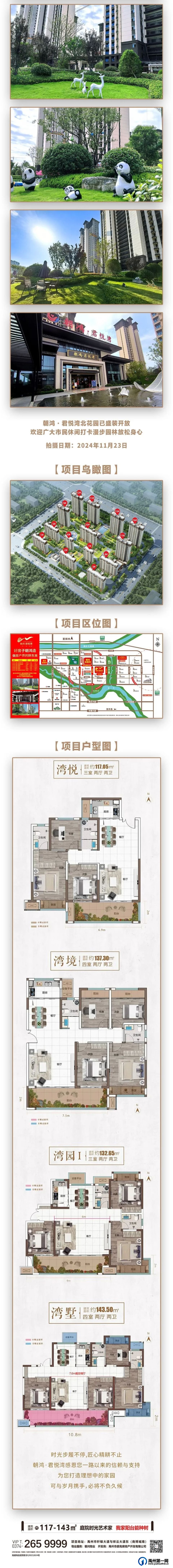 交付奇迹 朝鸿创造|禹州朝鸿君悦湾11月最新工程进度