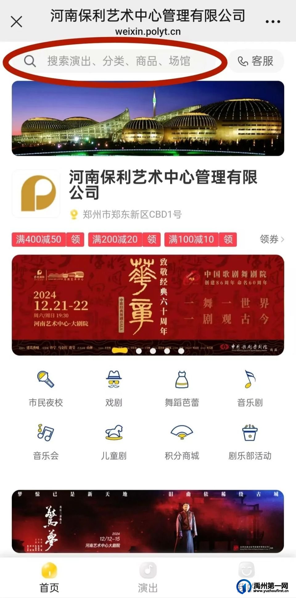 惠民票10元!河南省第十六届戏剧展演12月1日禹州市剧场 惠民票10元!河南省第十六届戏剧展演12月1日禹州市剧场