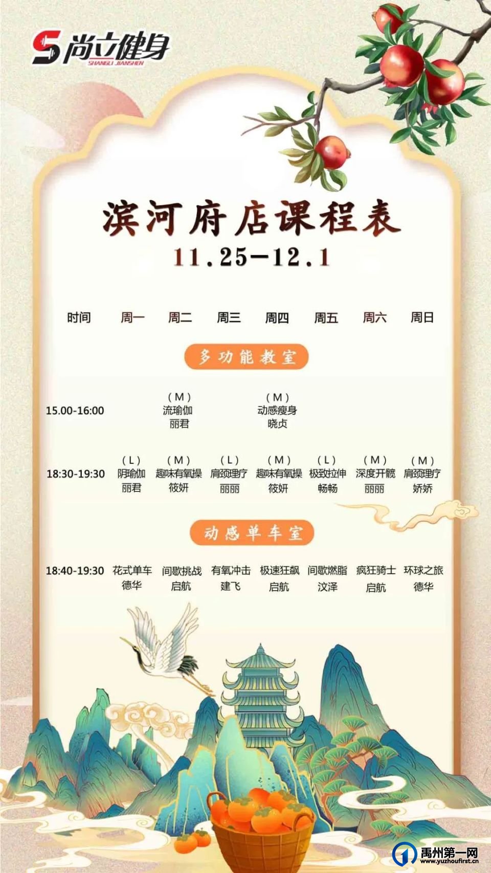 禹州尚立健身 |11月25日-12月1日课程表