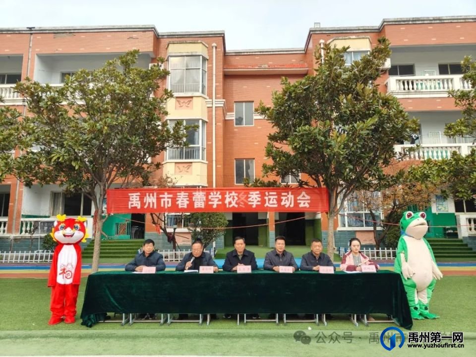 禹州市春蕾学校第17届冬季运动会活动纪实