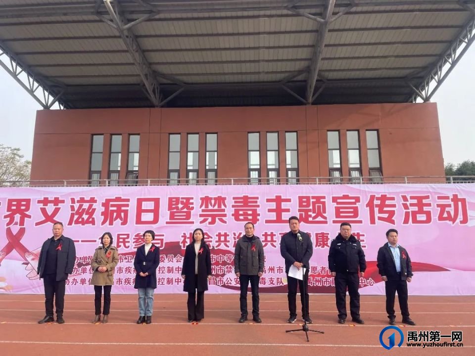 禹州中专｜成功举办世界艾滋病日暨禁毒主题宣传活动——禁毒防艾进校园，护航青春助成长