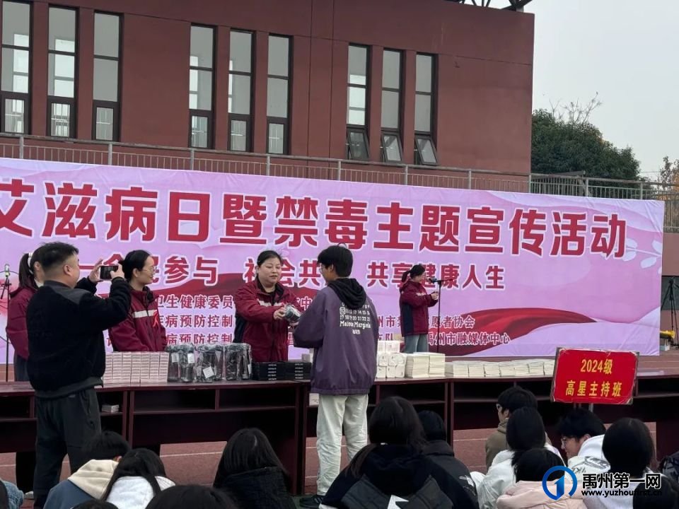 禹州中专｜成功举办世界艾滋病日暨禁毒主题宣传活动——禁毒防艾进校园，护航青春助成长