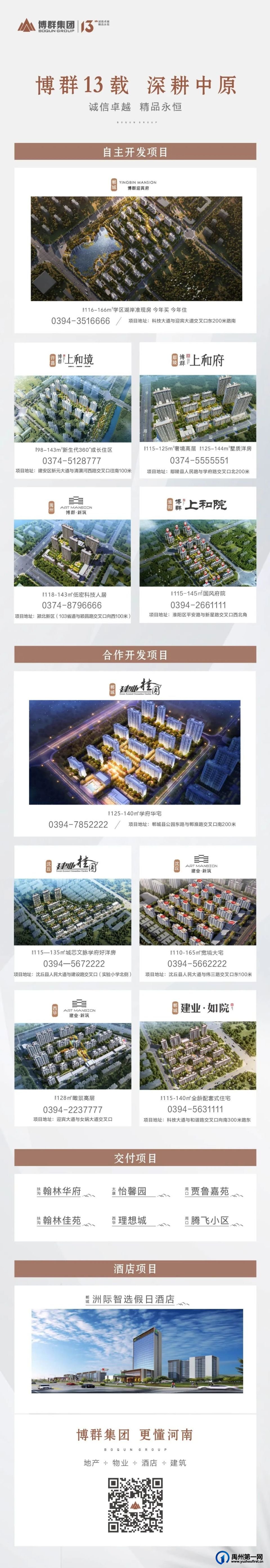 禹州博群新筑十一月工程进度播报! 禹州博群新筑十一月工程进度播报!