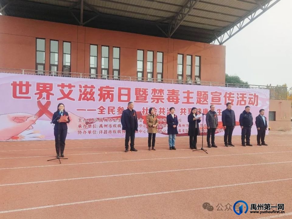 禹州市组织开展2024年预防艾滋病进校园宣传教育活动