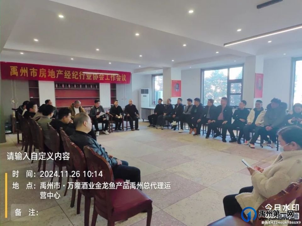 禹州市房地产经纪协会2024年工作总结暨2025年度经纪机构备案工作会议隆重召开！