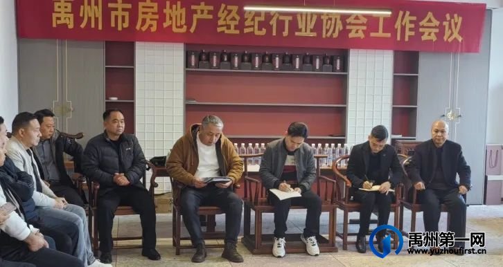 禹州市房地产经纪协会2024年工作总结暨2025年度经纪机构备案工作会议隆重召开！