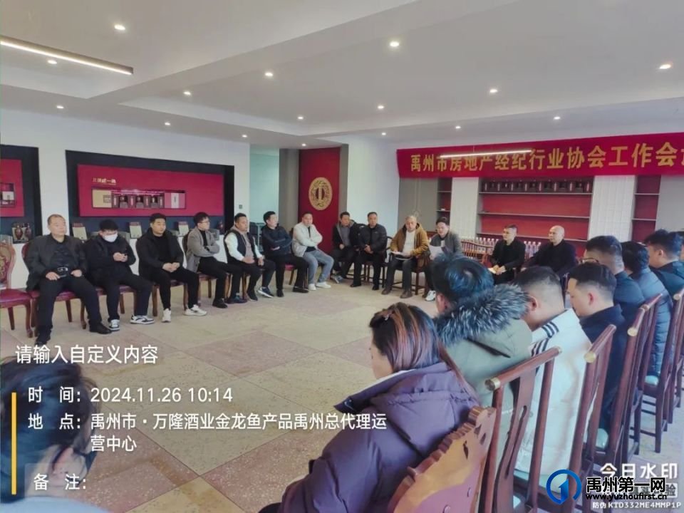 禹州市房地产经纪协会2024年工作总结暨2025年度经纪机构备案工作会议隆重召开！