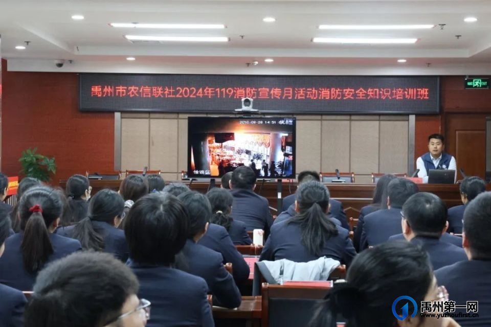 禹州联社举办2024年119消防宣传月活动消防知识培训班 禹州联社举办2024年119消防宣传月活动消防知识培训班