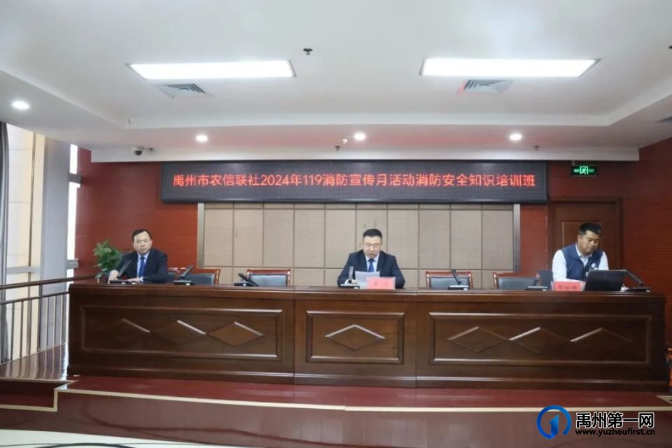 禹州联社举办2024年119消防宣传月活动消防知识培训班 禹州联社举办2024年119消防宣传月活动消防知识培训班