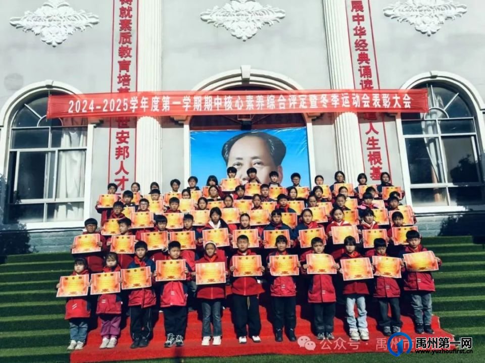 禹州市春蕾学校2024—2025学年第一学期期中核心素养评定暨冬季运动会表彰大会 禹州市春蕾学校2024—2025学年第一学期期中核心素养评定暨冬季运动会表彰大会