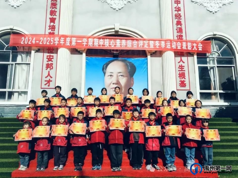 禹州市春蕾学校2024—2025学年第一学期期中核心素养评定暨冬季运动会表彰大会 禹州市春蕾学校2024—2025学年第一学期期中核心素养评定暨冬季运动会表彰大会