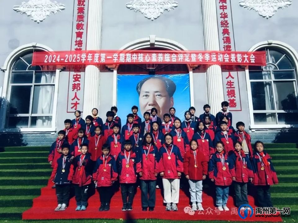 禹州市春蕾学校2024—2025学年第一学期期中核心素养评定暨冬季运动会表彰大会 禹州市春蕾学校2024—2025学年第一学期期中核心素养评定暨冬季运动会表彰大会