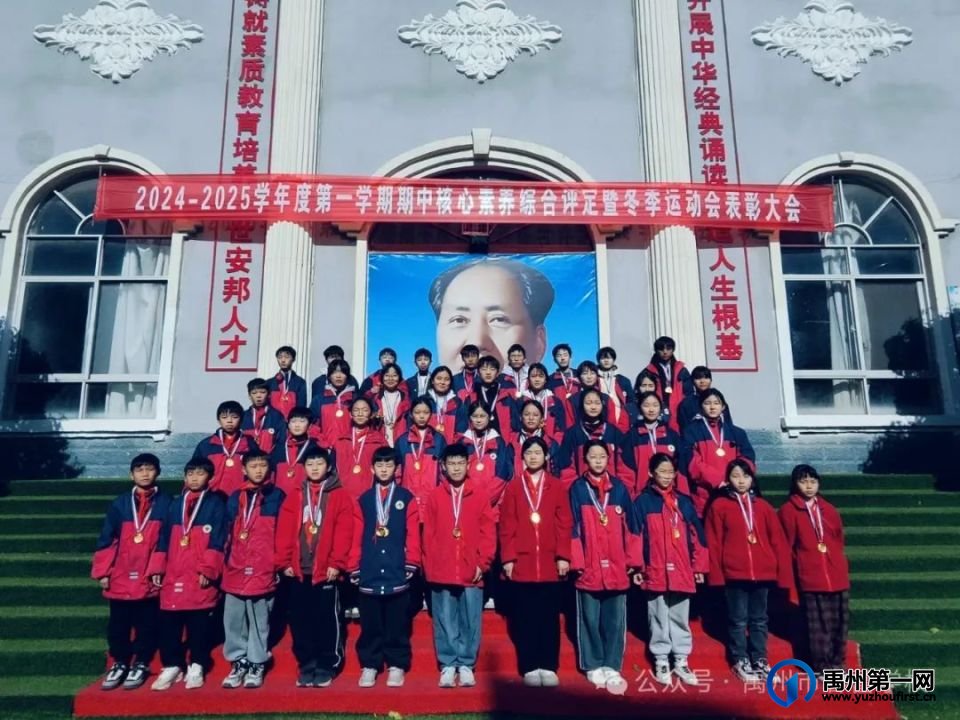 禹州市春蕾学校2024—2025学年第一学期期中核心素养评定暨冬季运动会表彰大会 禹州市春蕾学校2024—2025学年第一学期期中核心素养评定暨冬季运动会表彰大会