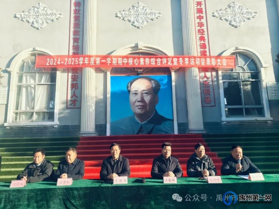 禹州市春蕾学校2024—2025学年第一学期期中核心素养评定暨冬季运动会表彰大会