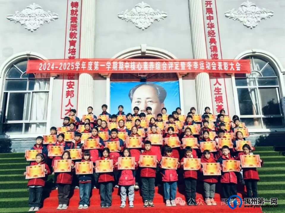 禹州市春蕾学校2024—2025学年第一学期期中核心素养评定暨冬季运动会表彰大会 禹州市春蕾学校2024—2025学年第一学期期中核心素养评定暨冬季运动会表彰大会