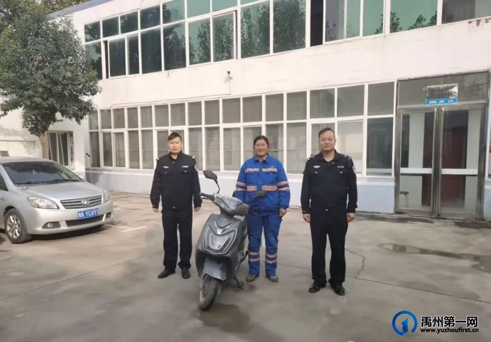 禹州登封两地警方联动，4辆电动车失而复得