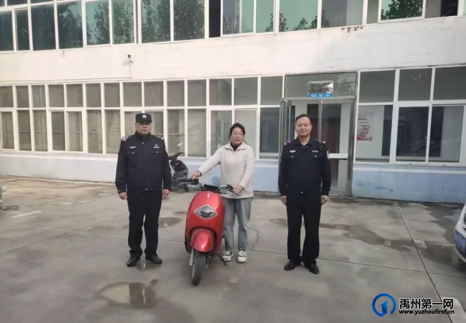 禹州登封两地警方联动，4辆电动车失而复得