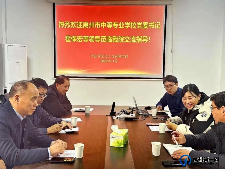 禹州中专|一行赴许昌学院共谋产学研合作发展 禹州中专|一行赴许昌学院共谋产学研合作发展