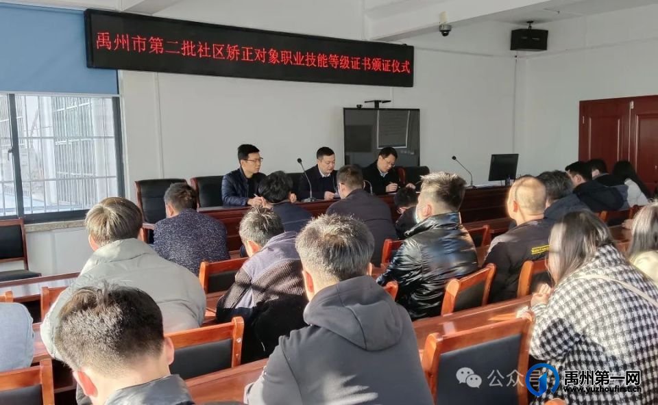 禹州：授人以渔，提升社区矫正对象就业能力