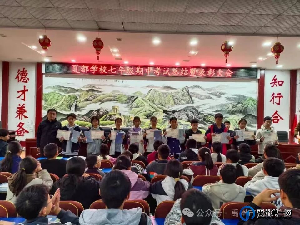 记禹州市夏都学校表彰大会暨质量分析会 记禹州市夏都学校表彰大会暨质量分析会